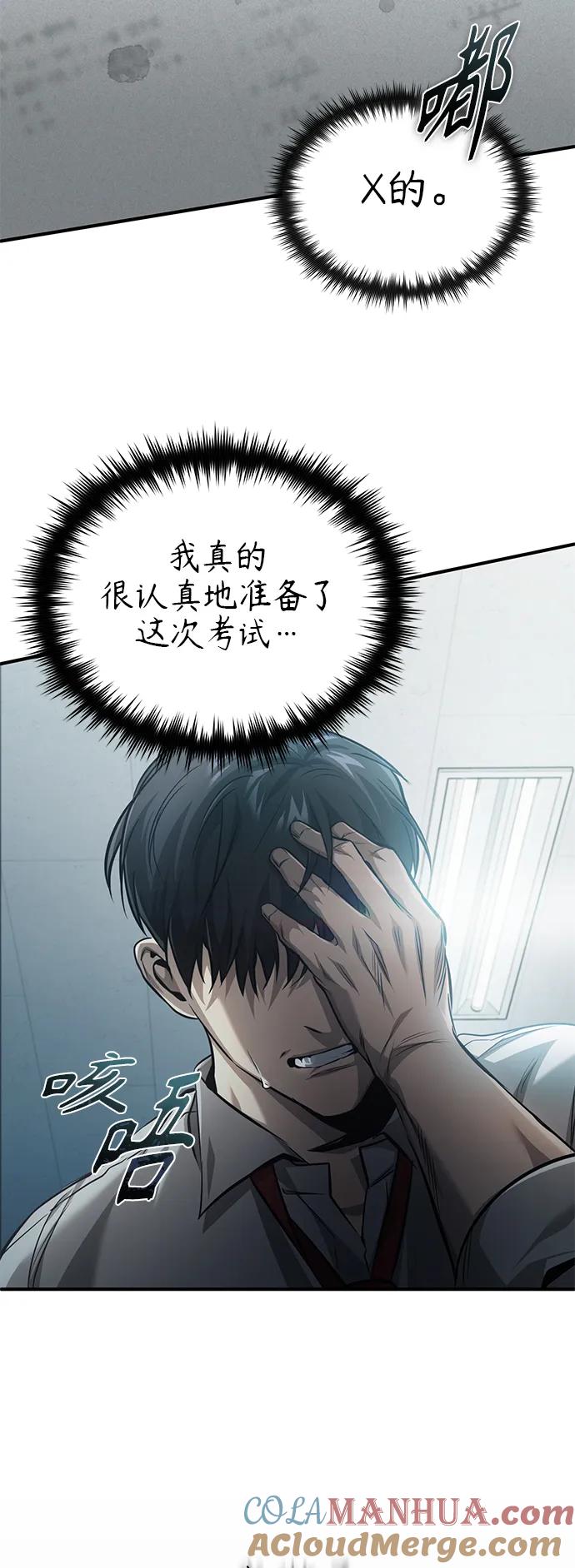 恶之复仇 - [第20话] 重生与智商 - 第55张图