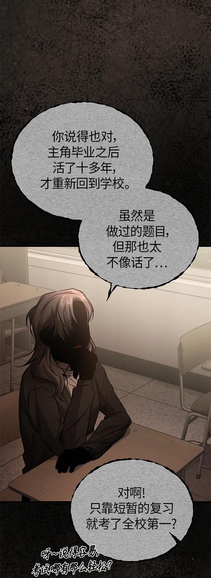 恶之复仇 - [第20话] 重生与智商 - 第51张图