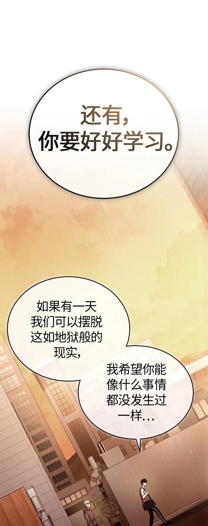 恶之复仇 - [第20话] 重生与智商 - 第26张图