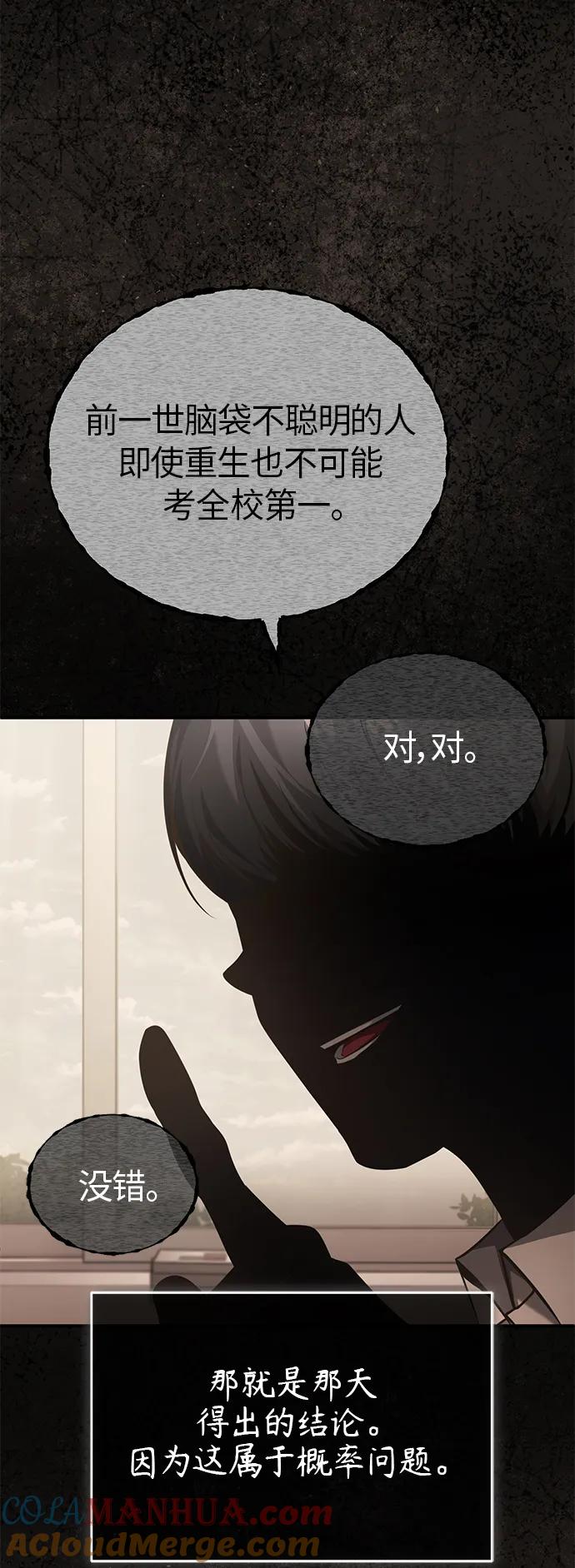 恶之复仇 - [第20话] 重生与智商 - 第52张图