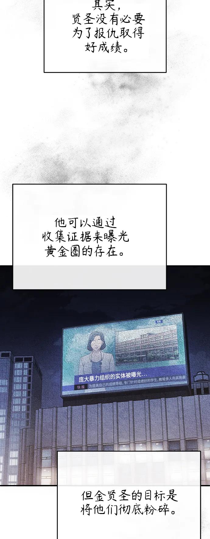 恶之复仇 - [第20话] 重生与智商 - 第44张图