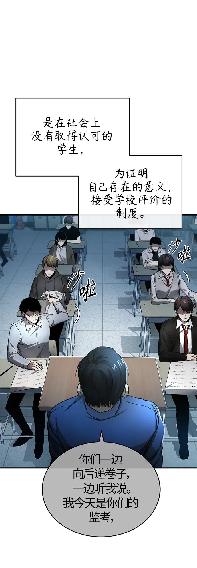 恶之复仇 - [第20话] 重生与智商 - 第41张图