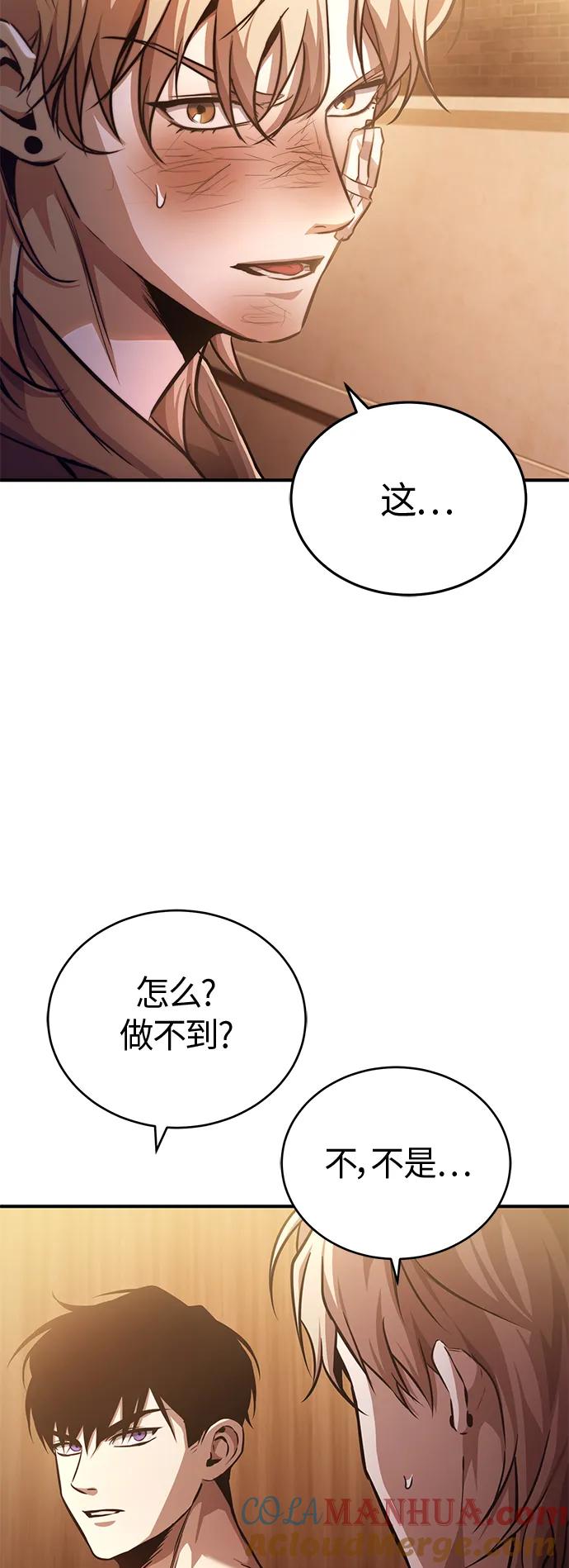 恶之复仇 - [第20话] 重生与智商 - 第22张图