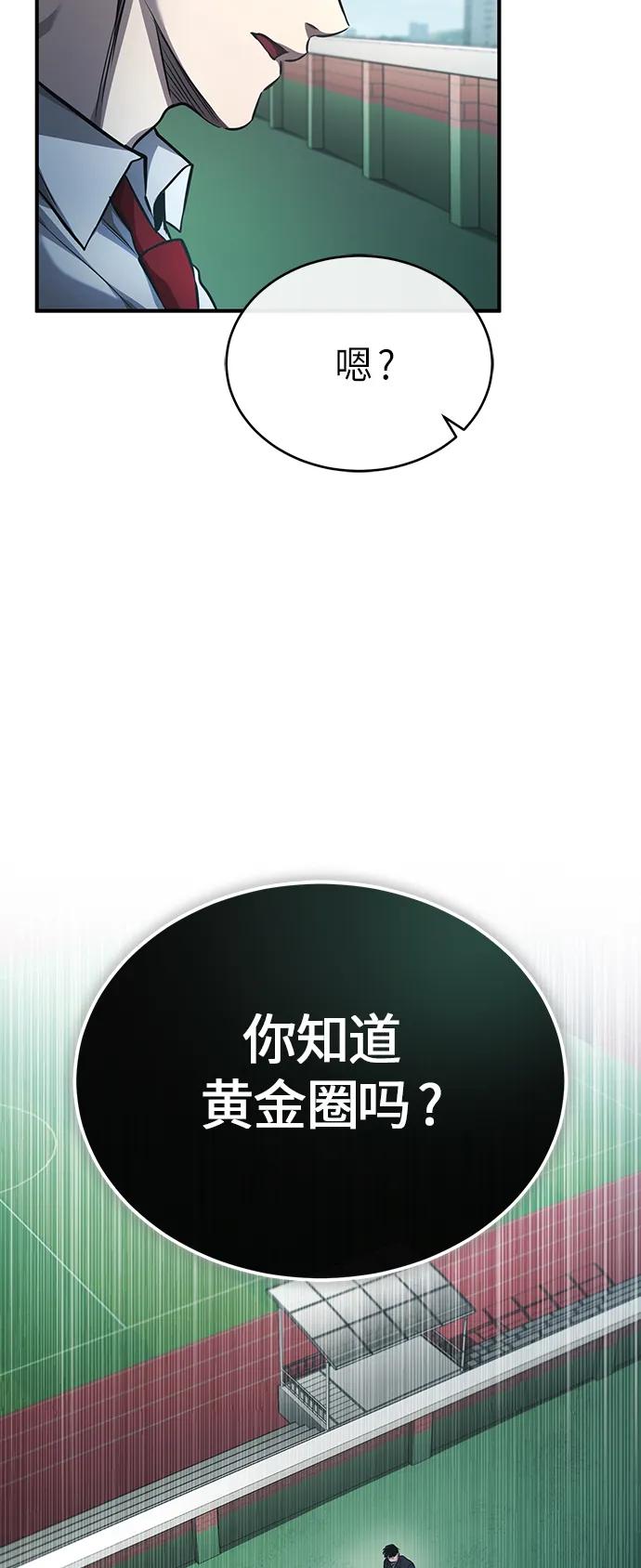 恶之复仇 - [第20话] 重生与智商 - 第80张图