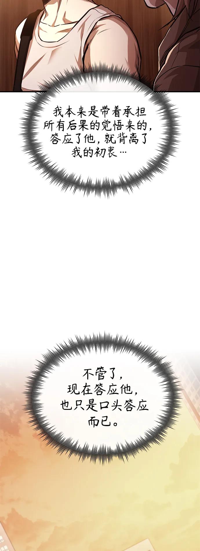 恶之复仇 - [第20话] 重生与智商 - 第23张图