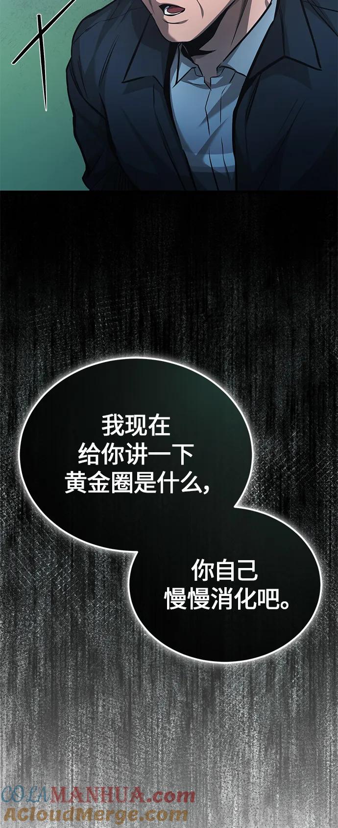 恶之复仇 - [第20话] 重生与智商 - 第82张图