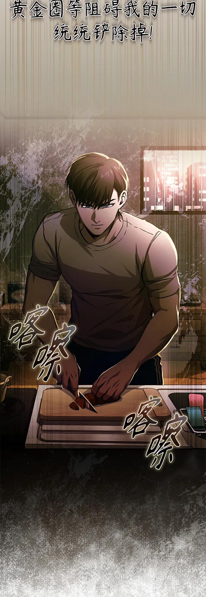 恶之复仇 - [第20话] 重生与智商 - 第35张图