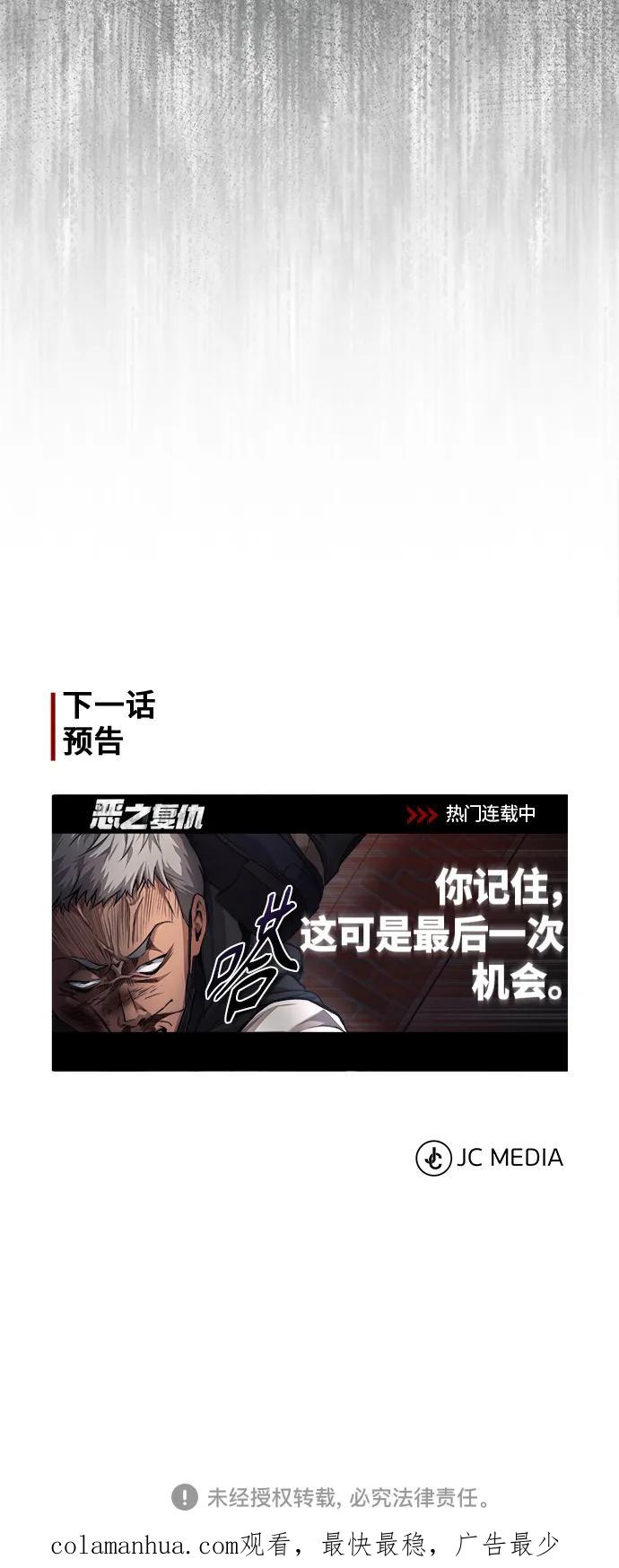 恶之复仇 - [第20话] 重生与智商 - 第83张图