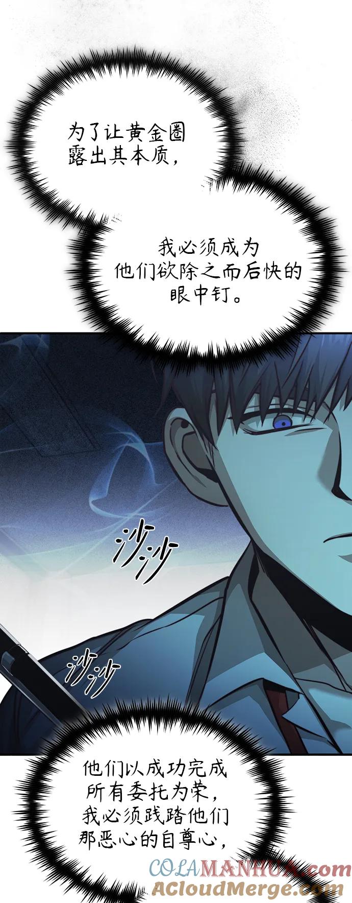 恶之复仇 - [第20话] 重生与智商 - 第46张图