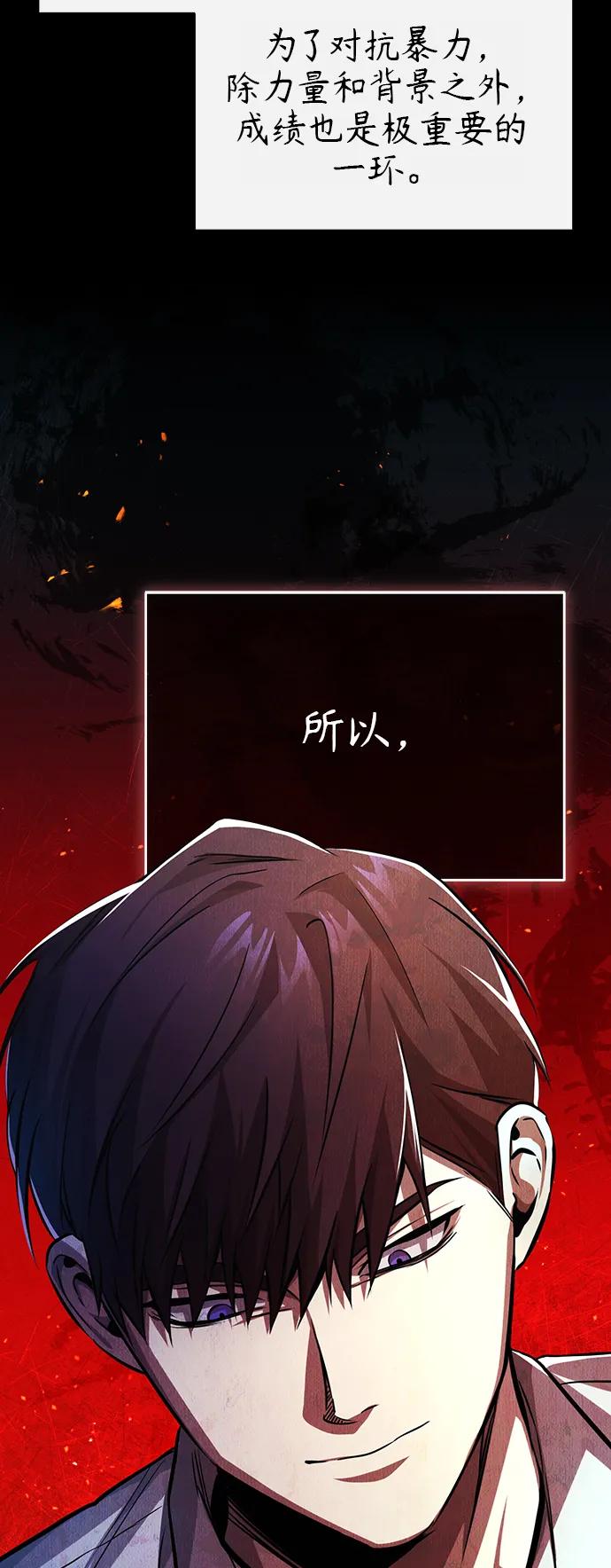 恶之复仇 - [第20话] 重生与智商 - 第48张图