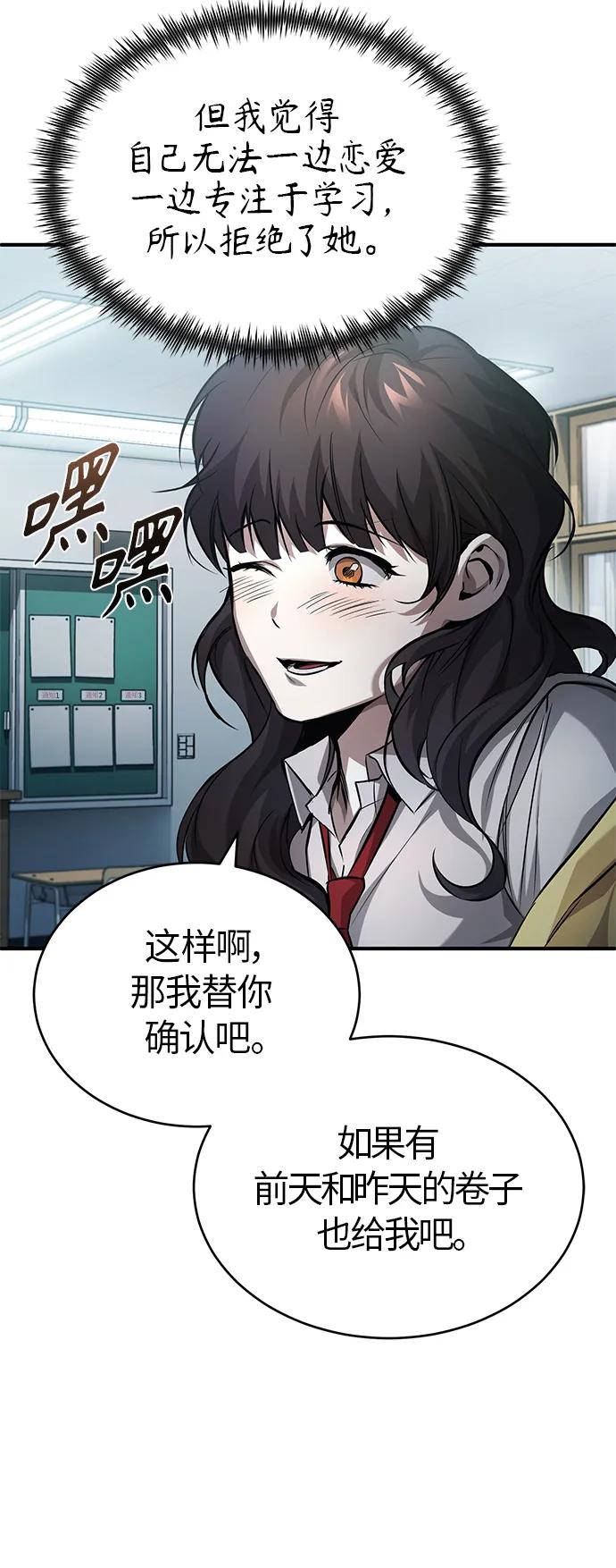 恶之复仇 - [第20话] 重生与智商 - 第71张图