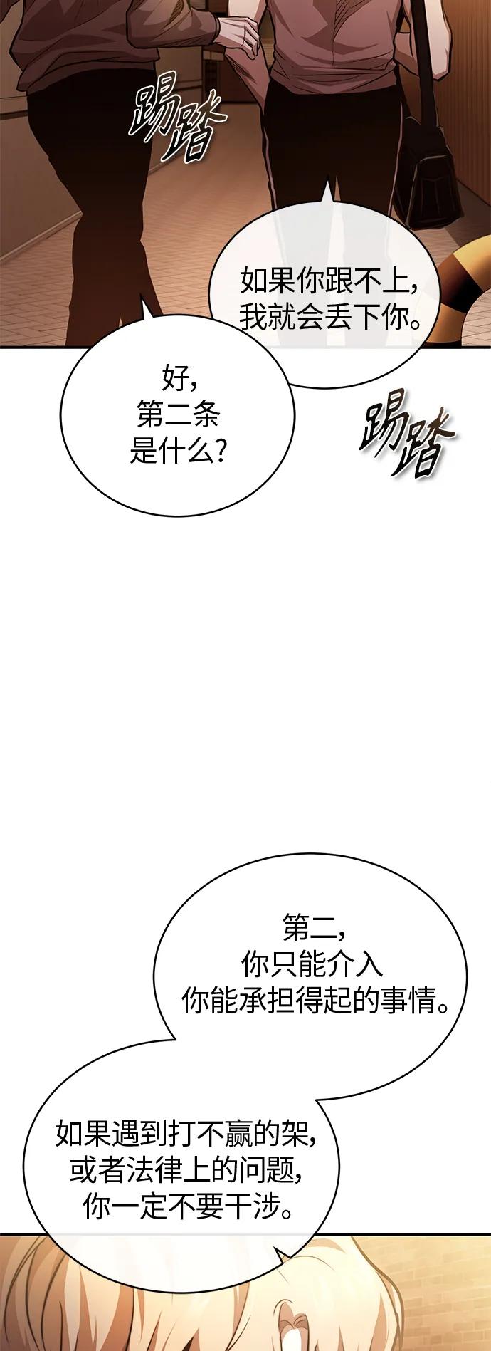 恶之复仇 - [第20话] 重生与智商 - 第21张图