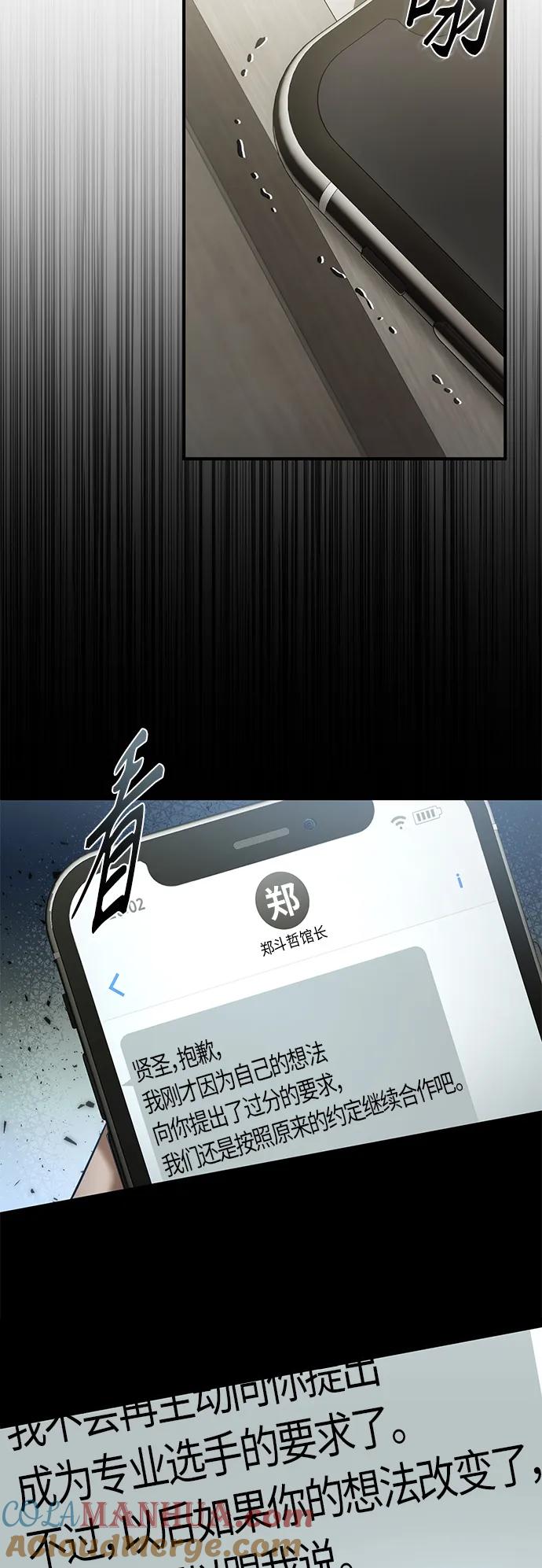 恶之复仇 - [第20话] 重生与智商 - 第37张图