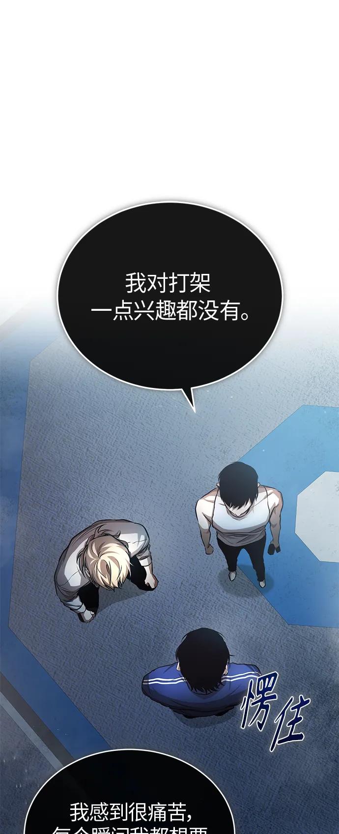 恶之复仇 - [第20话] 重生与智商 - 第12张图