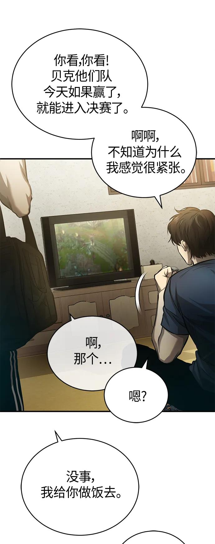 恶之复仇 - [第20话] 重生与智商 - 第30张图