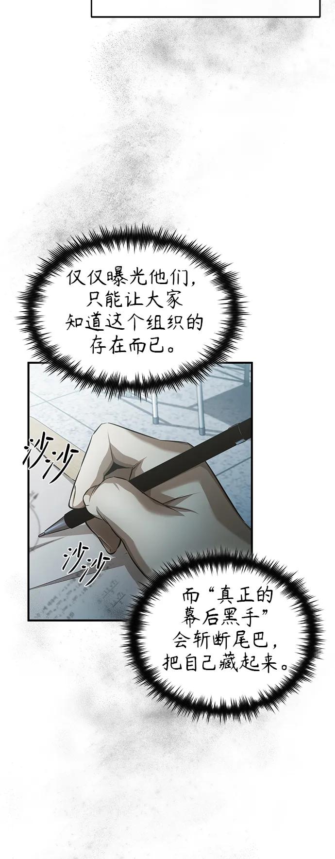 恶之复仇 - [第20话] 重生与智商 - 第45张图