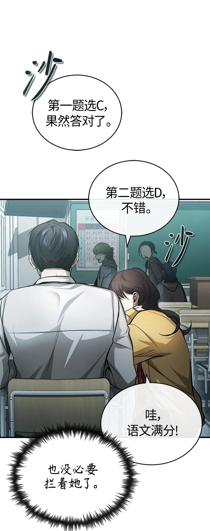 恶之复仇 - [第20话] 重生与智商 - 第72张图