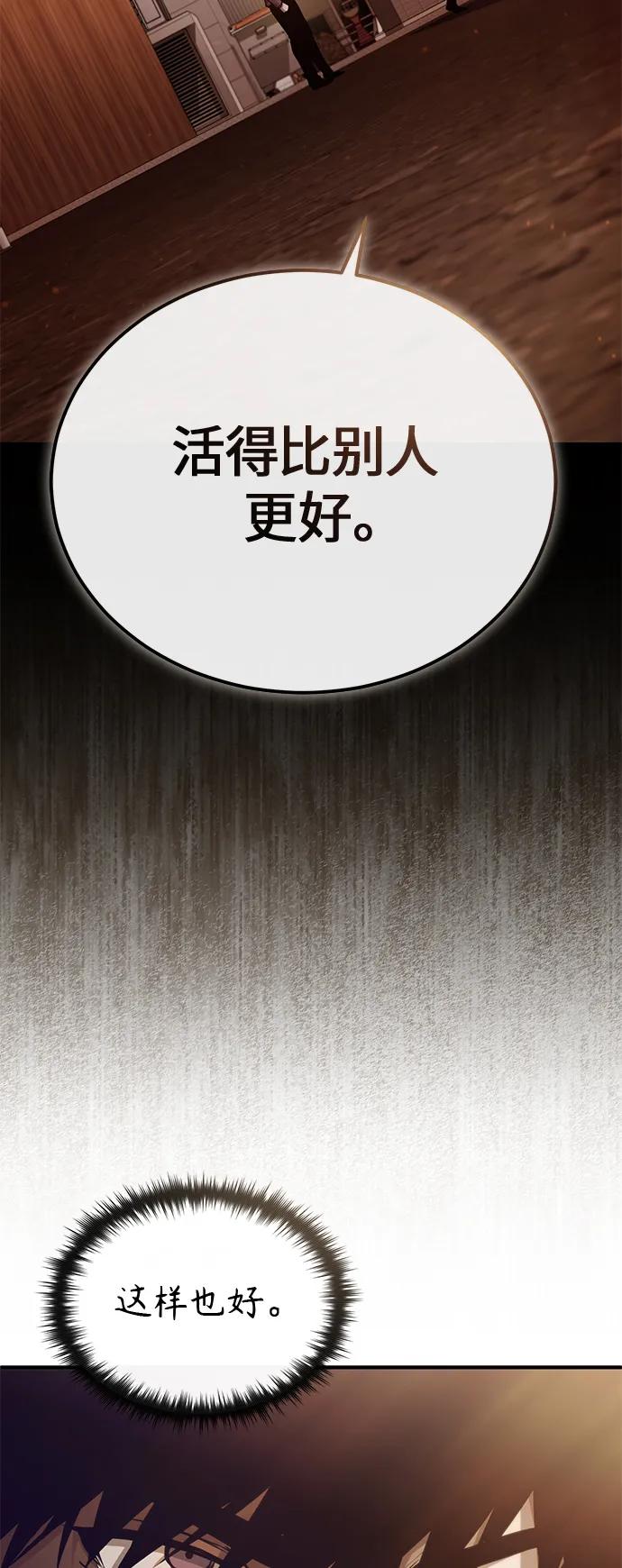 恶之复仇 - [第20话] 重生与智商 - 第27张图