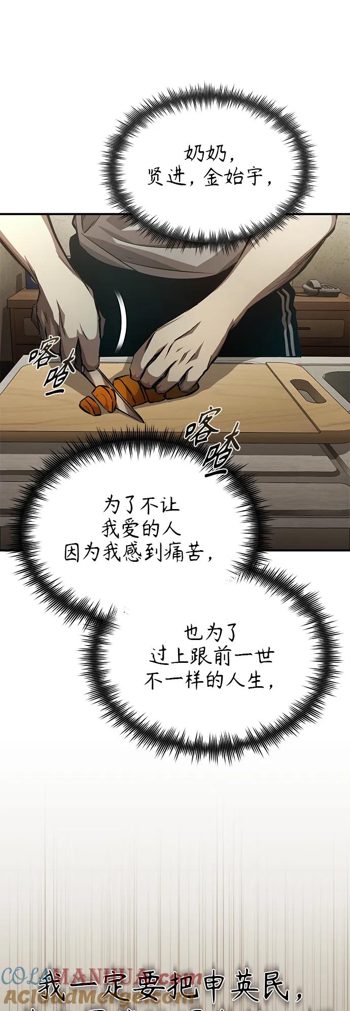 恶之复仇 - [第20话] 重生与智商 - 第34张图