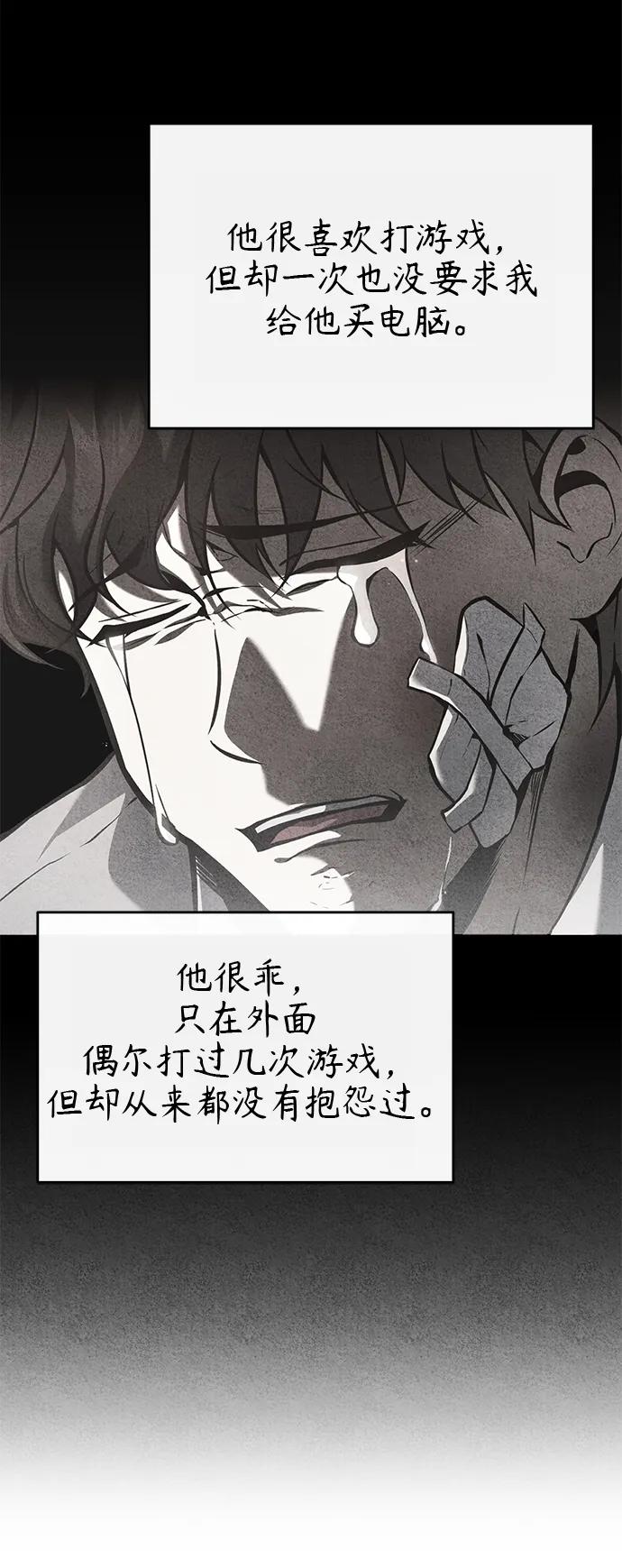 恶之复仇 - [第20话] 重生与智商 - 第33张图