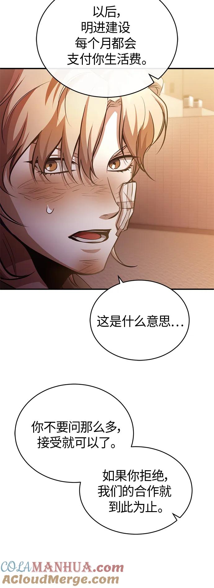 恶之复仇 - [第20话] 重生与智商 - 第25张图