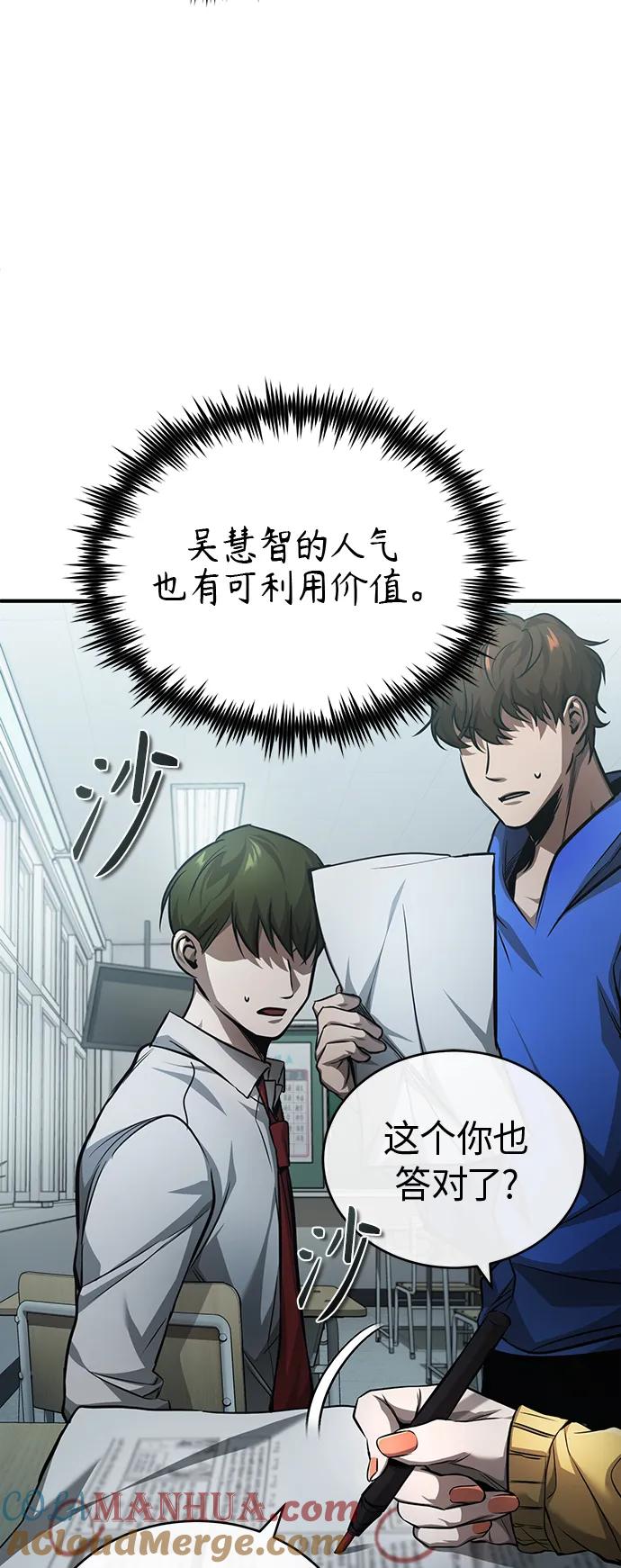 恶之复仇 - [第20话] 重生与智商 - 第73张图