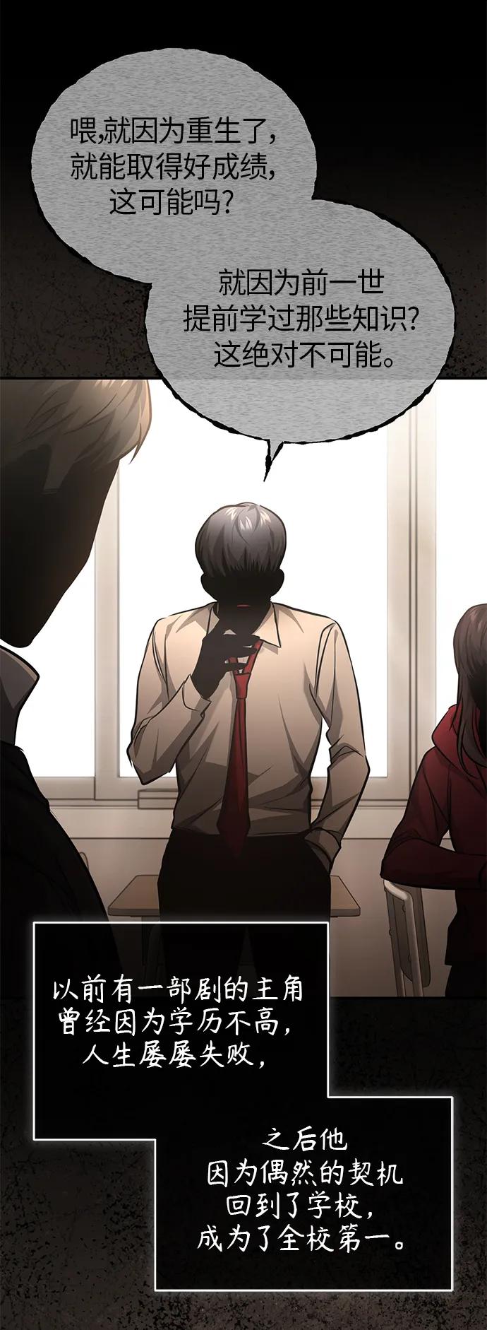 恶之复仇 - [第20话] 重生与智商 - 第50张图