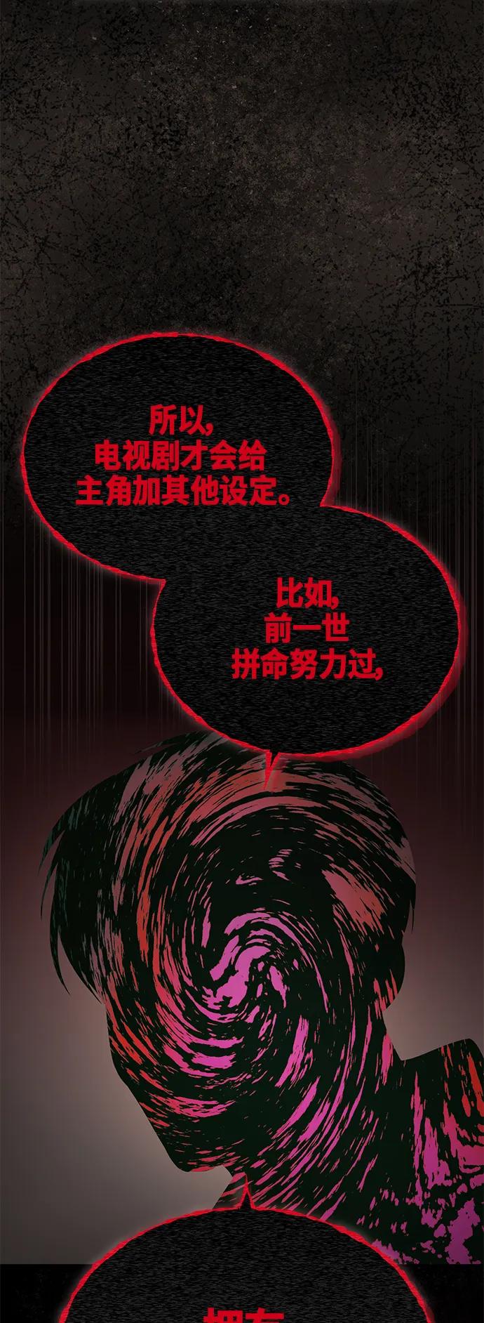 恶之复仇 - [第20话] 重生与智商 - 第53张图