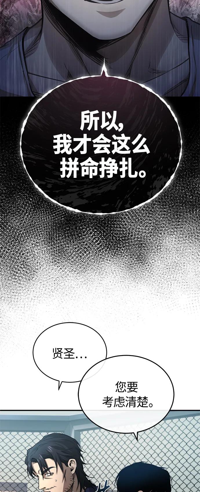 恶之复仇 - [第20话] 重生与智商 - 第14张图