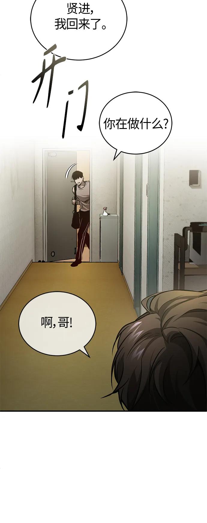 恶之复仇 - [第20话] 重生与智商 - 第29张图