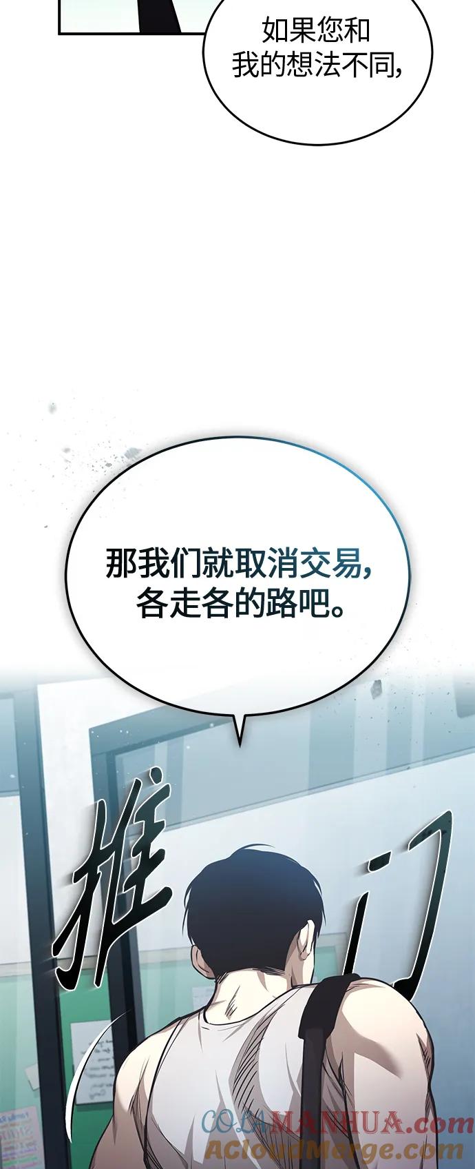 恶之复仇 - [第20话] 重生与智商 - 第16张图