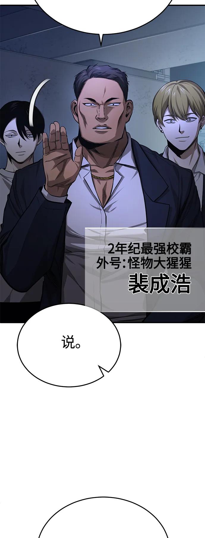 恶之复仇 - [第21话] 深渊的开始 - 第44张图