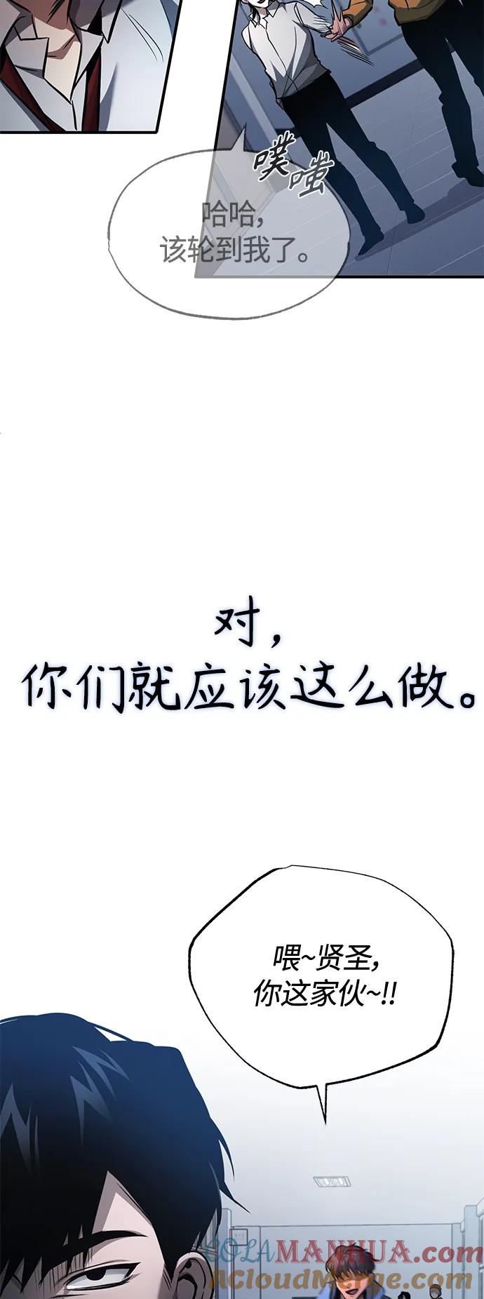 恶之复仇 - [第21话] 深渊的开始 - 第52张图