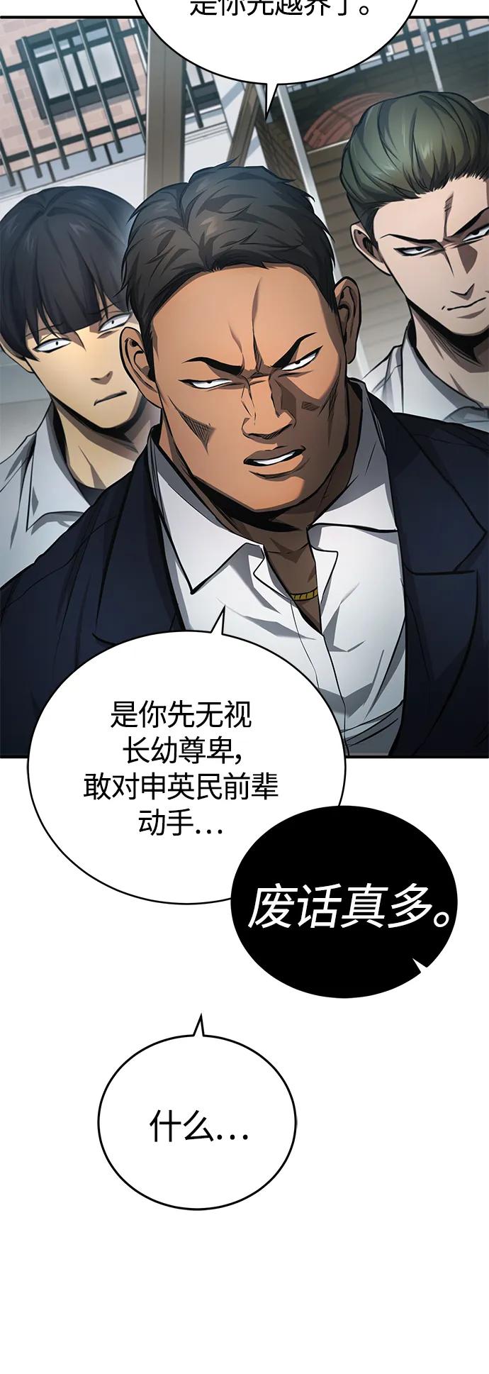 恶之复仇 - [第21话] 深渊的开始 - 第83张图