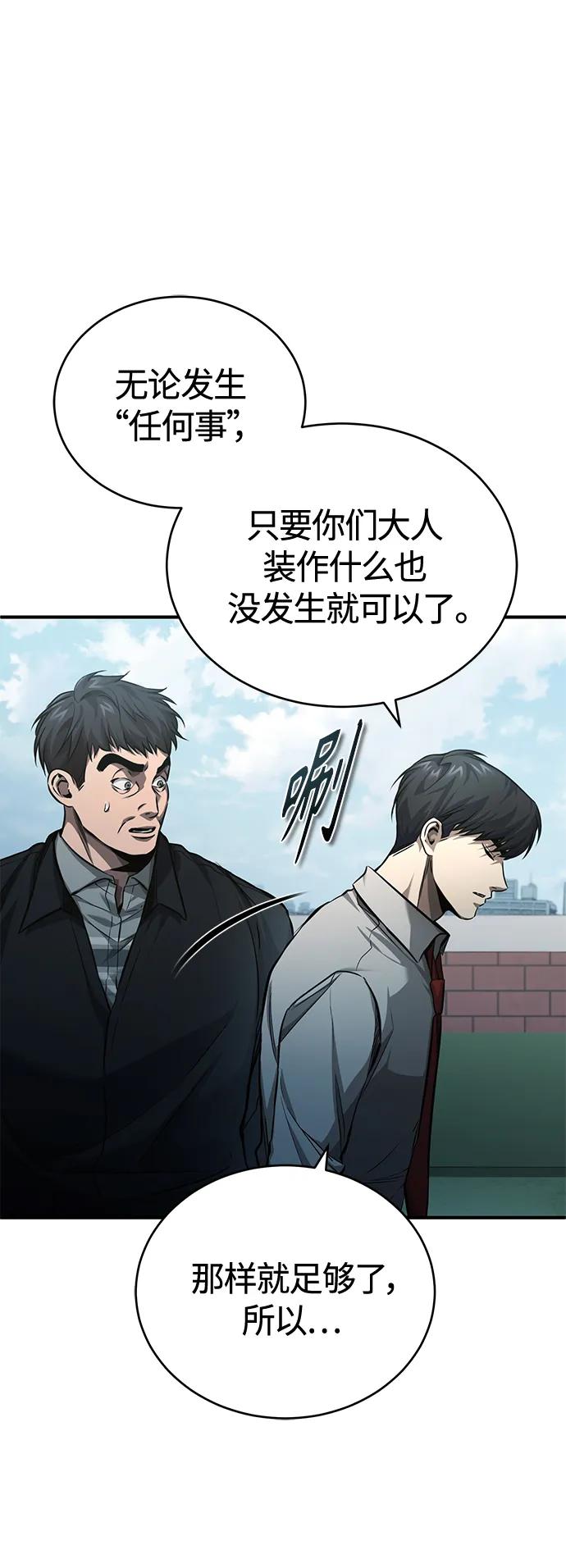 恶之复仇 - [第21话] 深渊的开始 - 第30张图