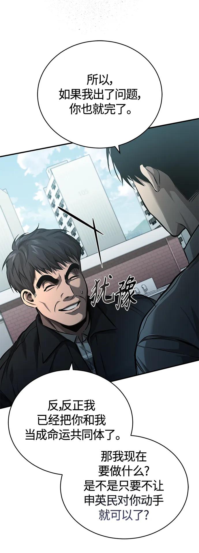 恶之复仇 - [第21话] 深渊的开始 - 第27张图