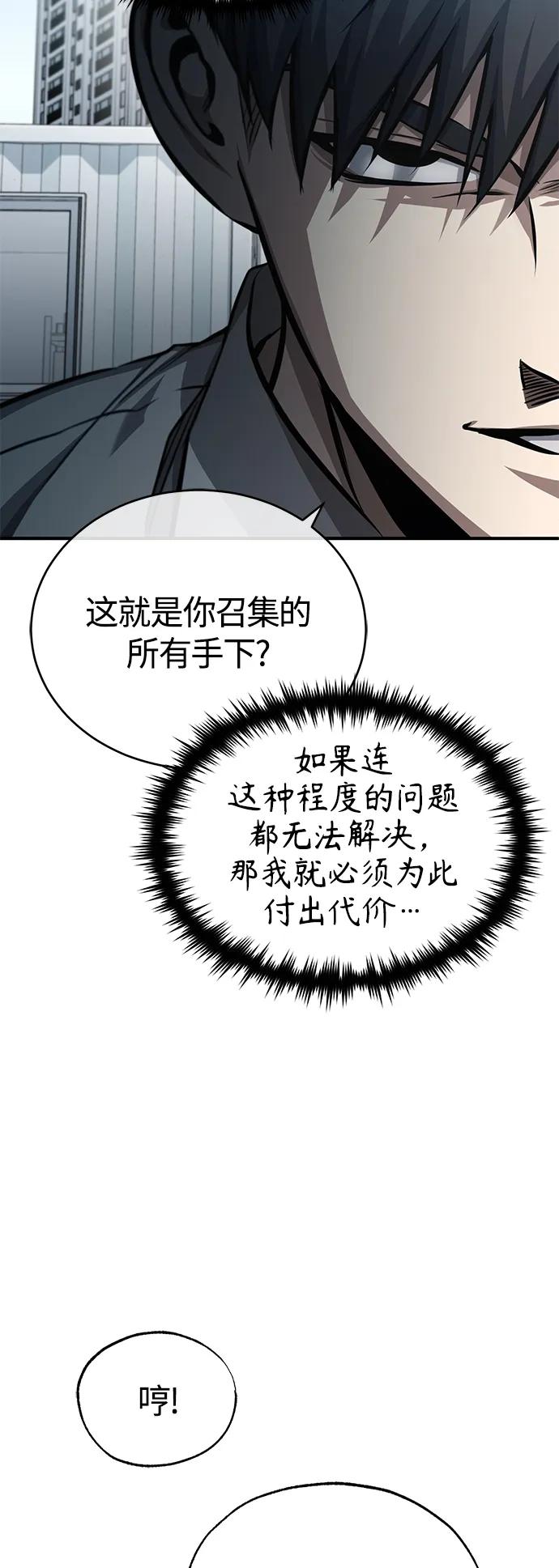 恶之复仇 - [第21话] 深渊的开始 - 第81张图