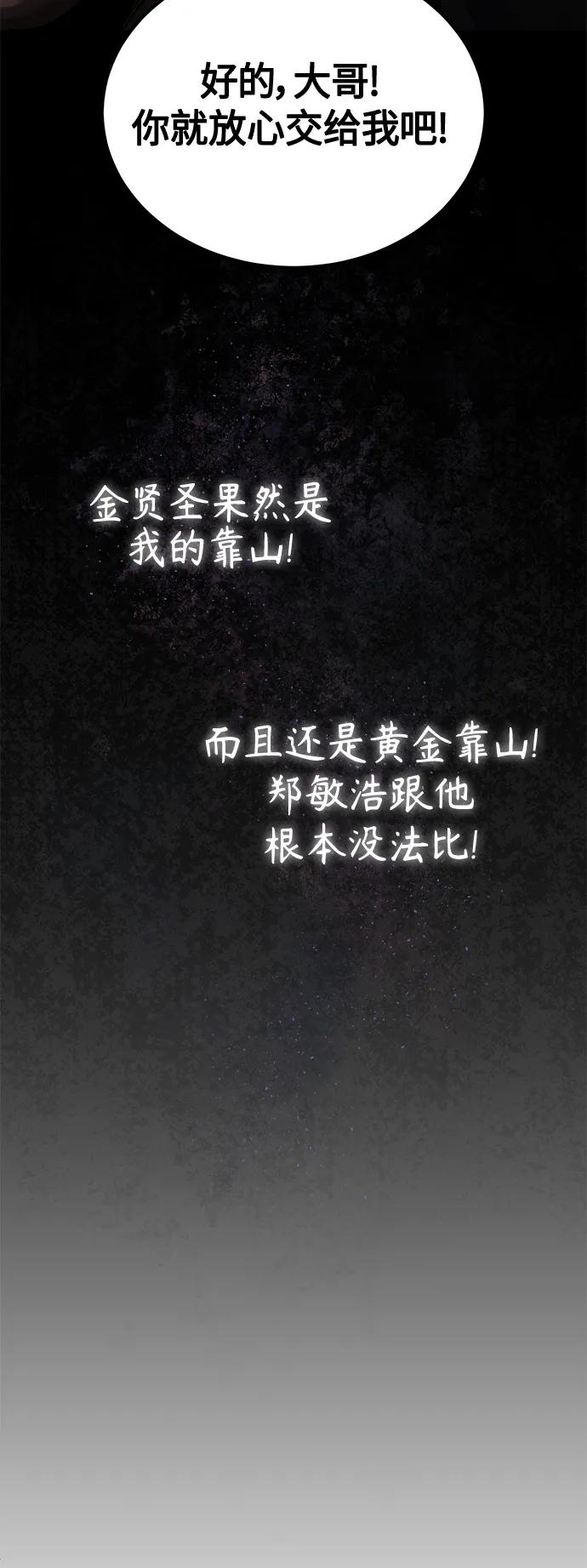 恶之复仇 - [第21话] 深渊的开始 - 第21张图