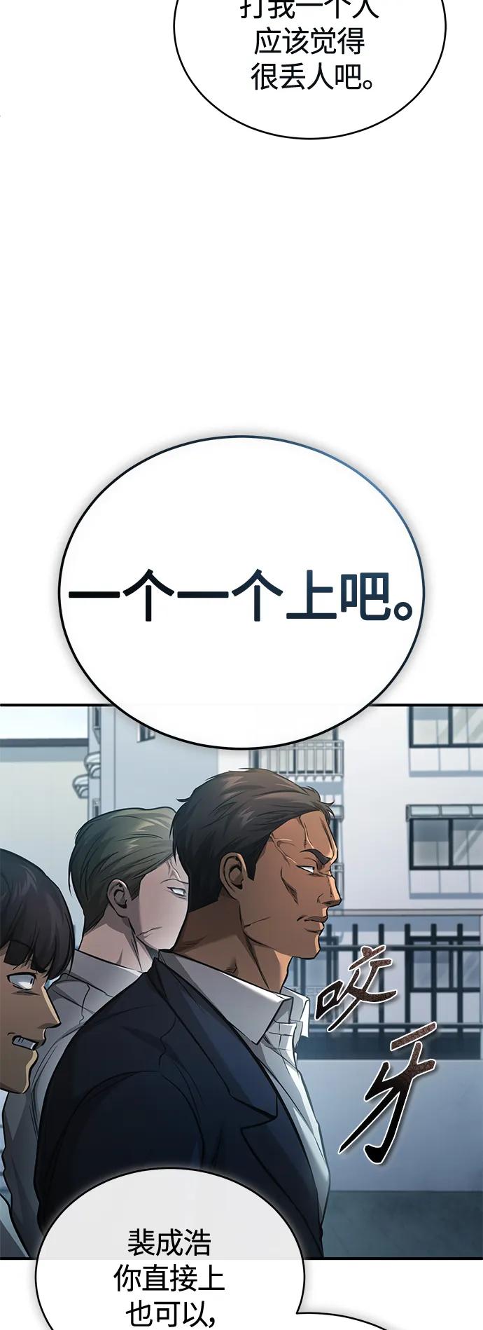 恶之复仇 - [第21话] 深渊的开始 - 第86张图