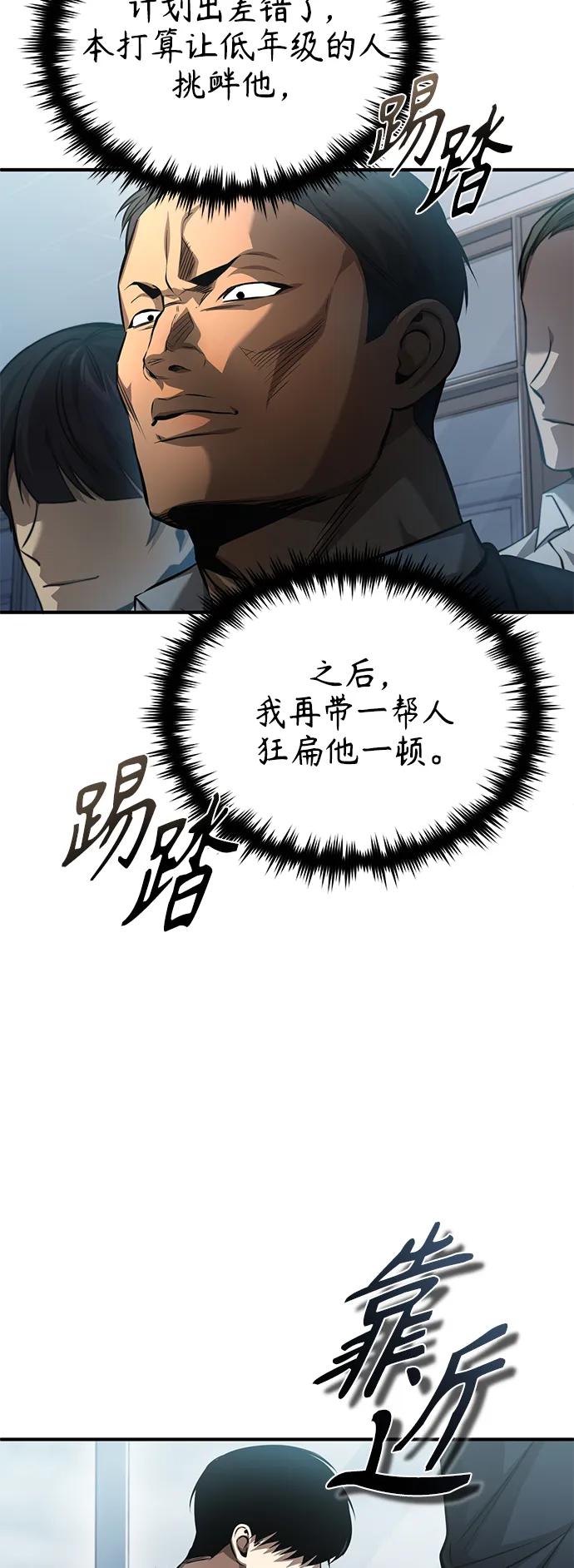 恶之复仇 - [第21话] 深渊的开始 - 第71张图