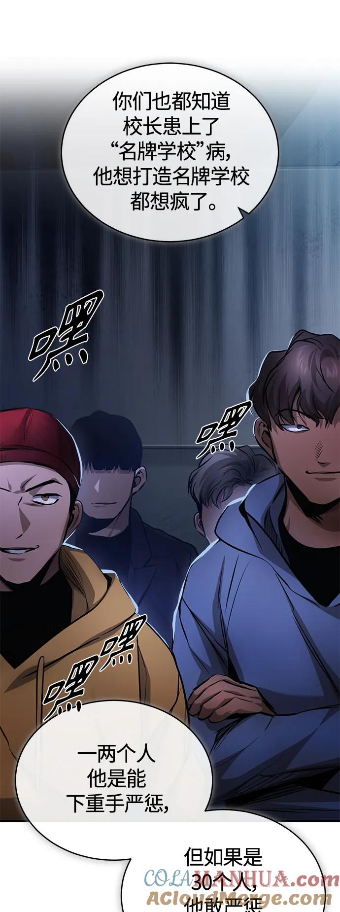 恶之复仇 - [第21话] 深渊的开始 - 第46张图