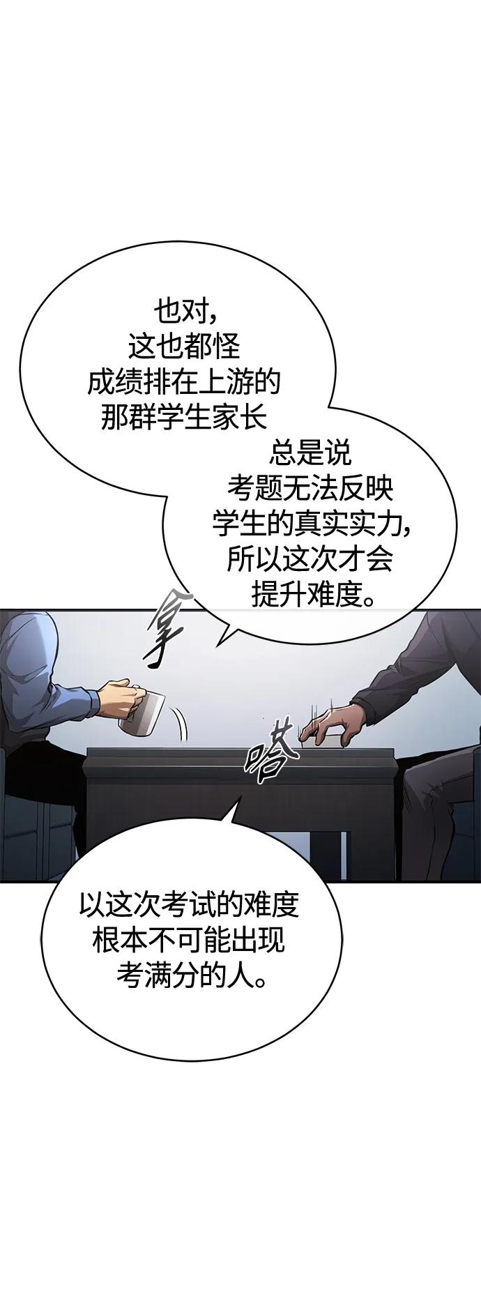 恶之复仇 - [第21话] 深渊的开始 - 第9张图