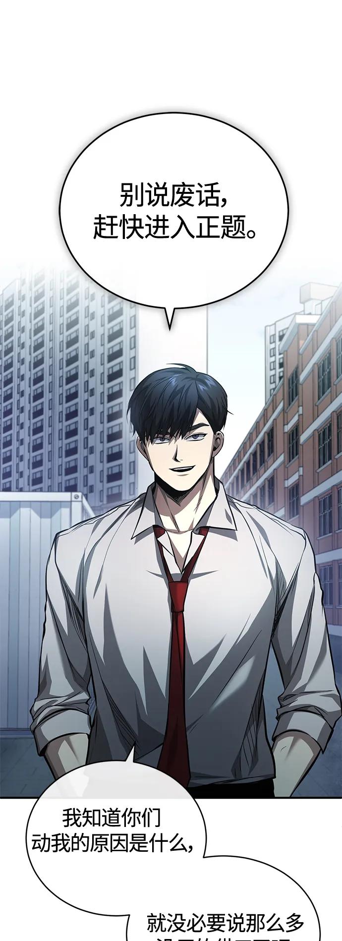 恶之复仇 - [第21话] 深渊的开始 - 第84张图