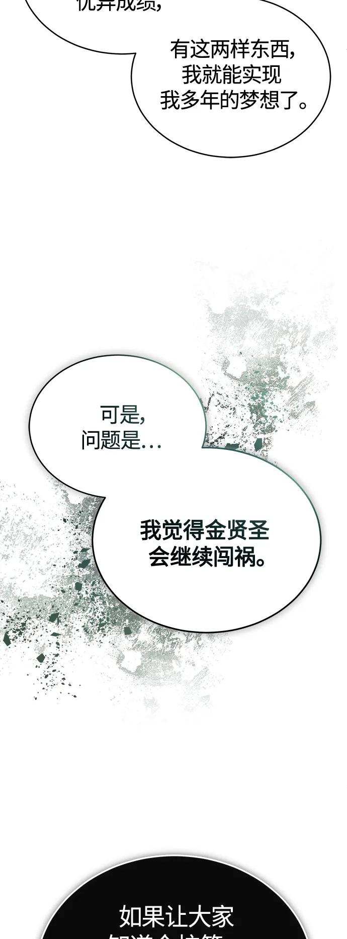 恶之复仇 - [第21话] 深渊的开始 - 第14张图