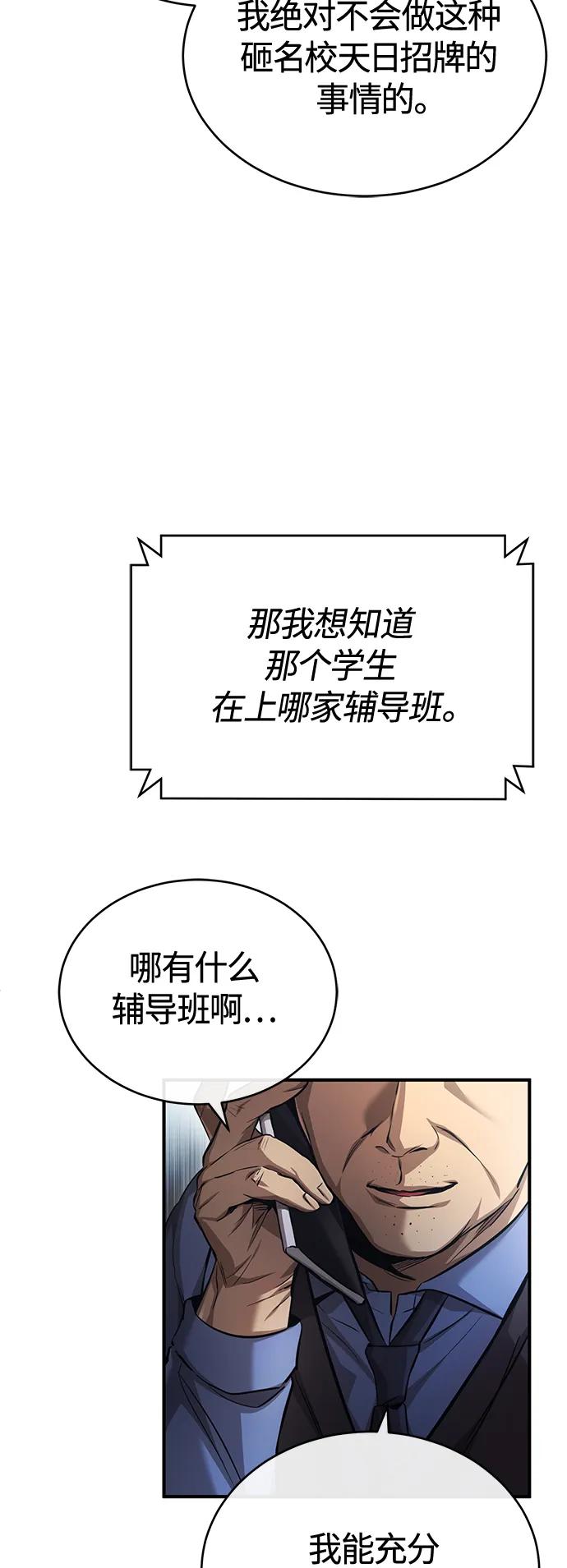 恶之复仇 - [第21话] 深渊的开始 - 第5张图