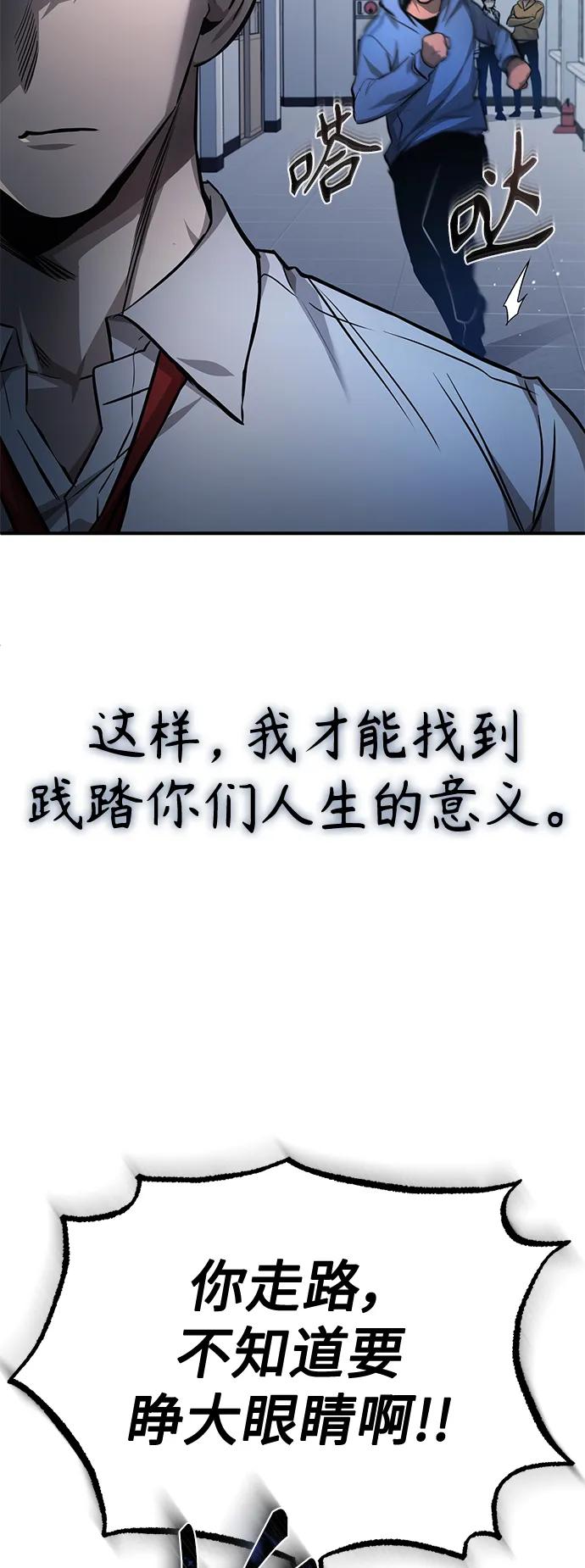 恶之复仇 - [第21话] 深渊的开始 - 第53张图