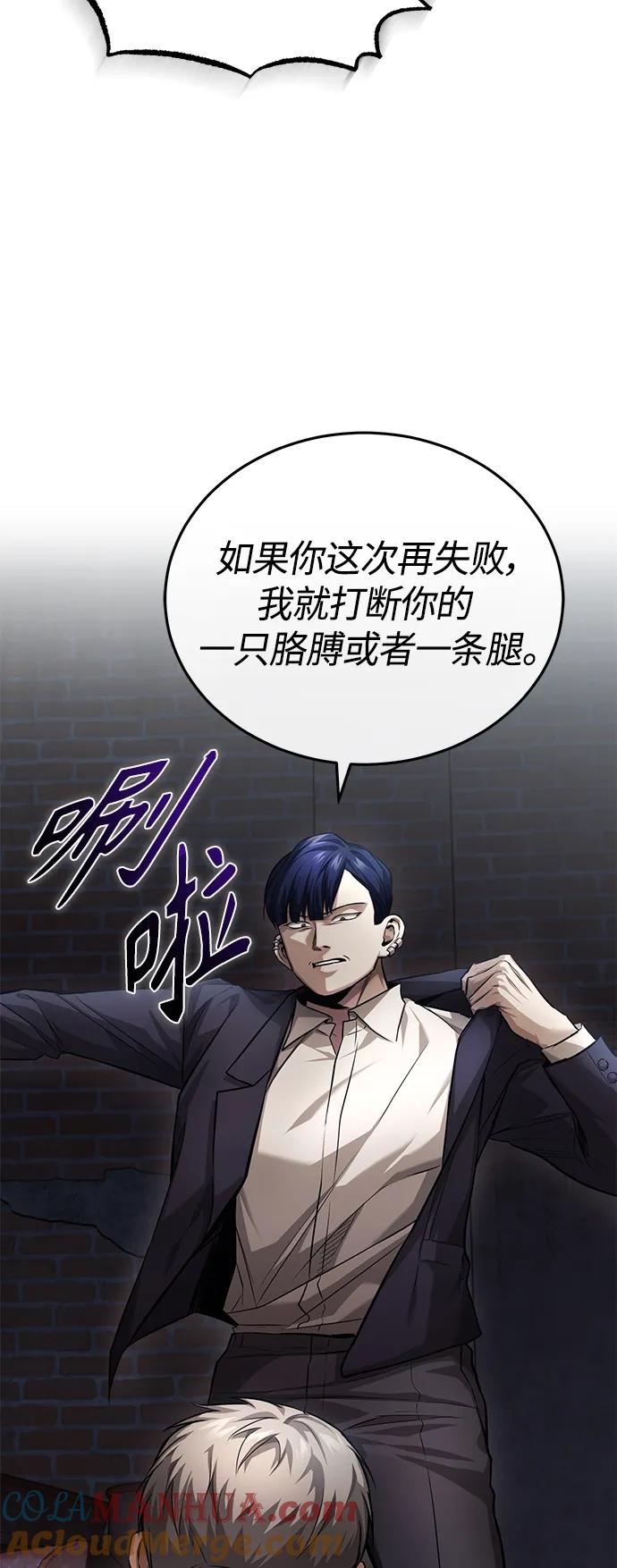 恶之复仇 - [第21话] 深渊的开始 - 第34张图