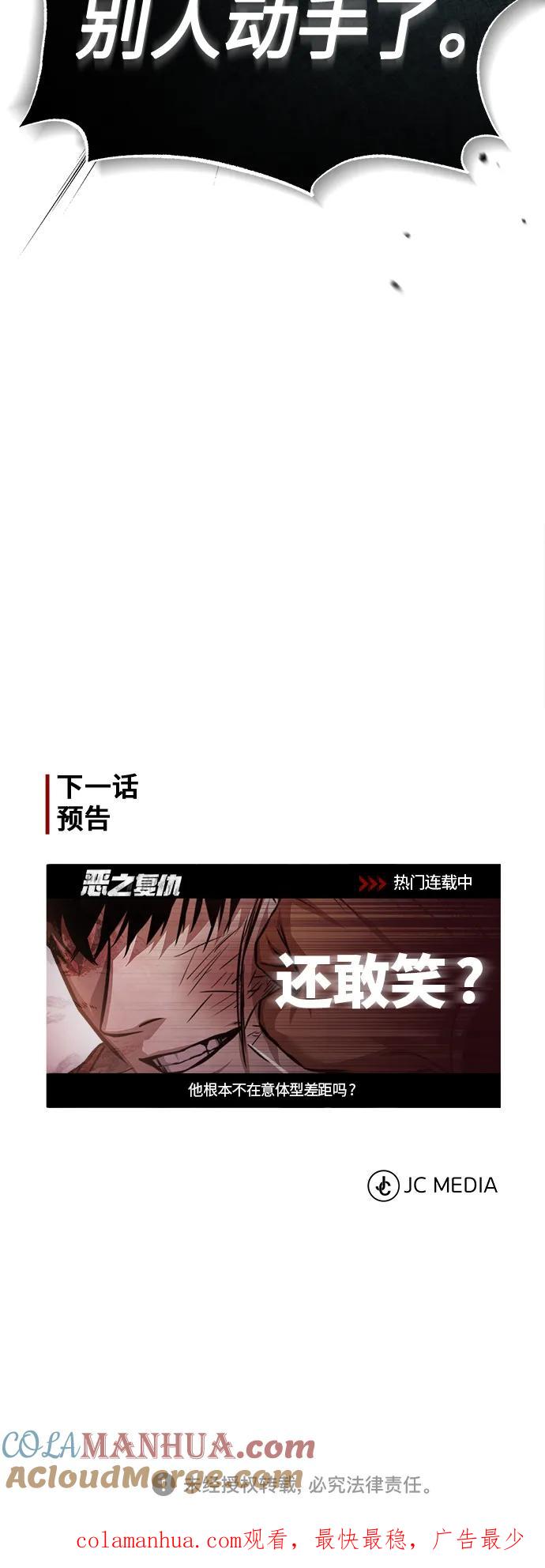 恶之复仇 - [第21话] 深渊的开始 - 第91张图