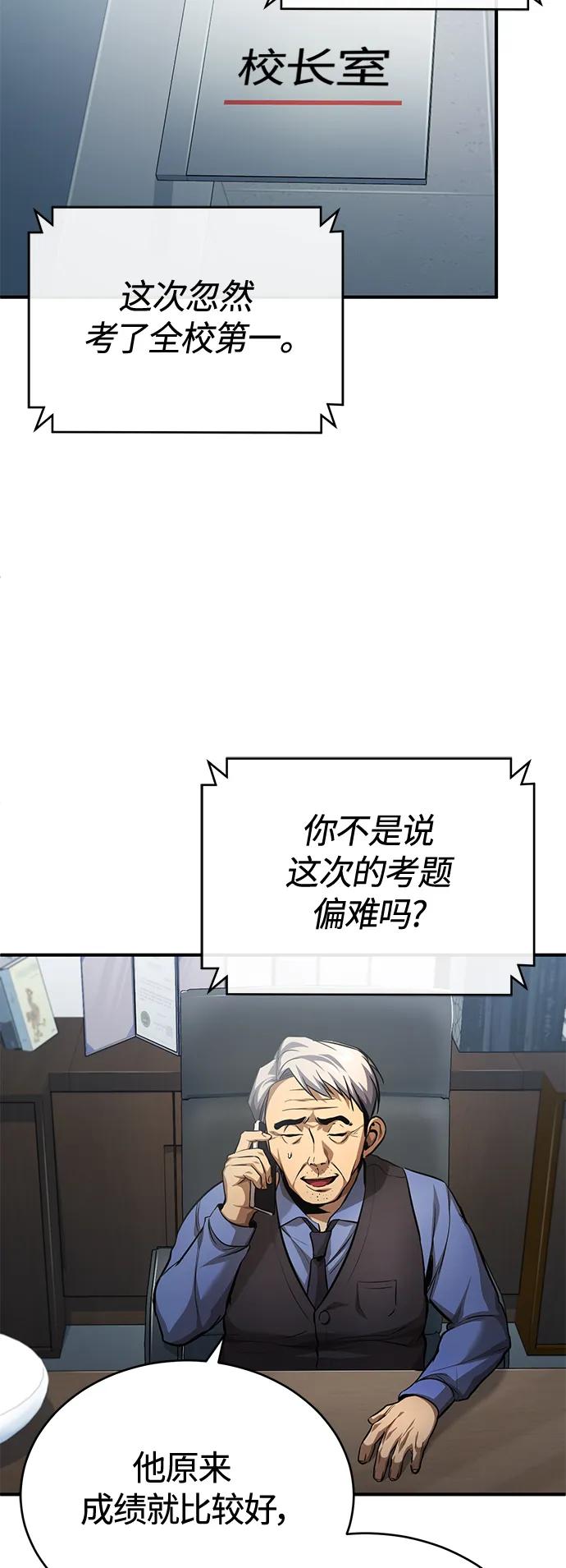 恶之复仇 - [第21话] 深渊的开始 - 第3张图