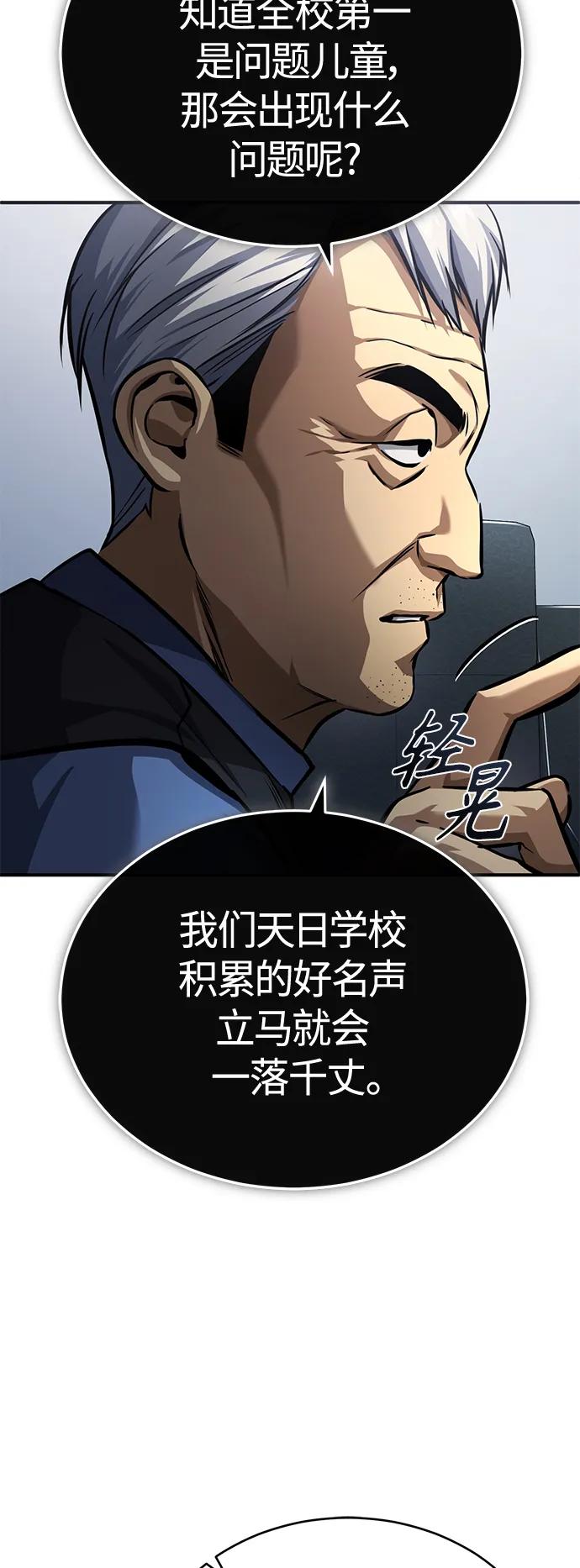 恶之复仇 - [第21话] 深渊的开始 - 第15张图